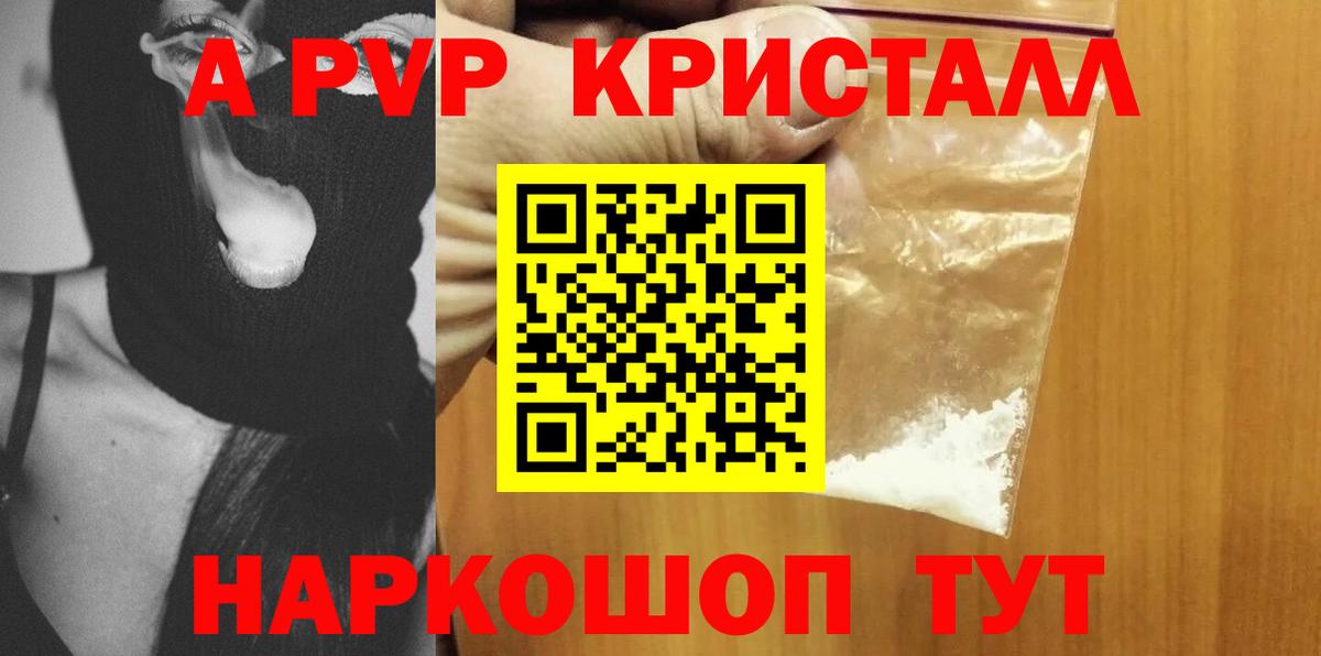 Бугуруслан  Alpha-PVP Crystall  A PVP СК КРИС  Вход с VPN 