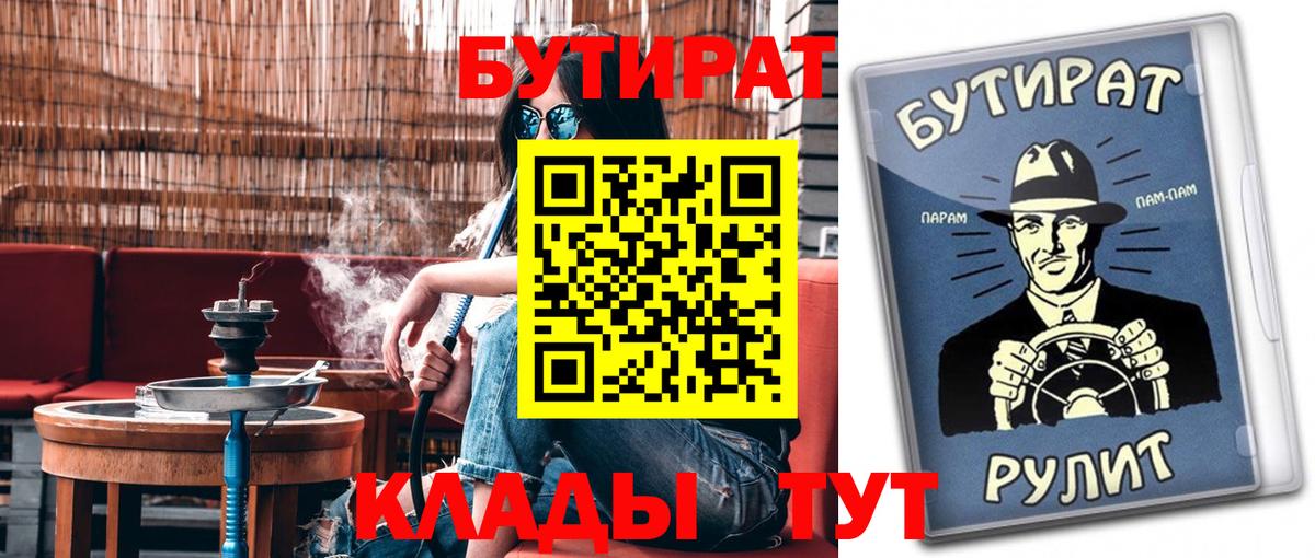 БУТИРАТ бутик  Вход с VPN  Бугуруслан 