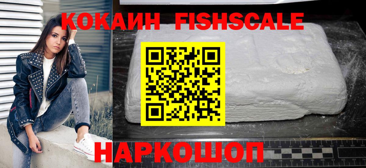 КОКАИН FishScale Бугуруслан