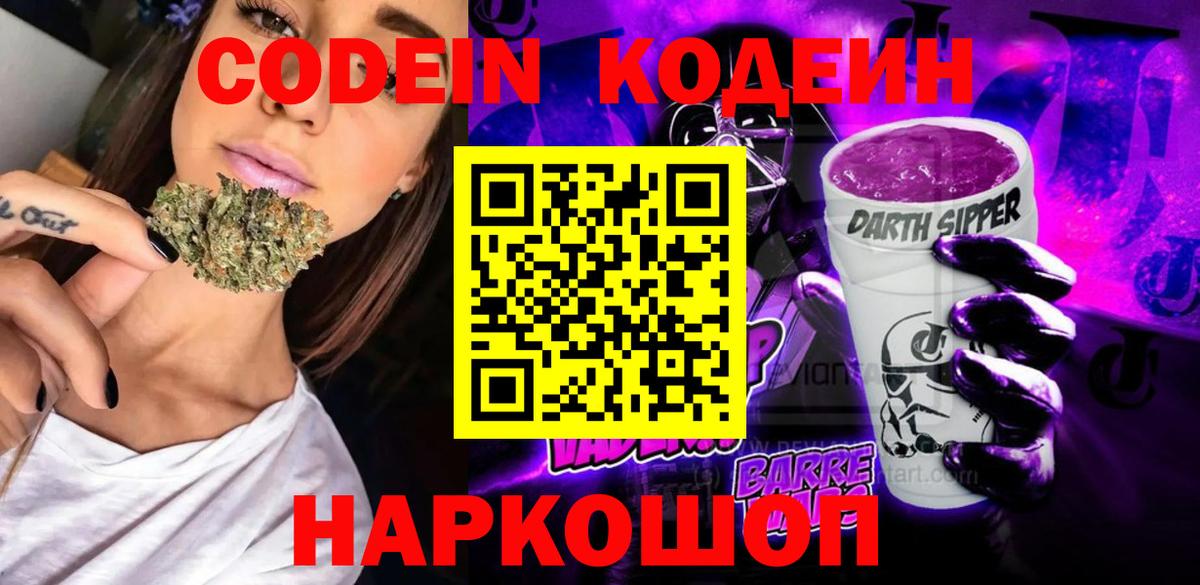Бугуруслан  Codein Purple Drank  Кодеин напиток Lean (лин)  Вход с VPN 