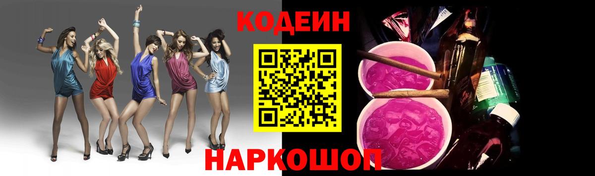 Кодеин напиток Lean (лин) Бугуруслан