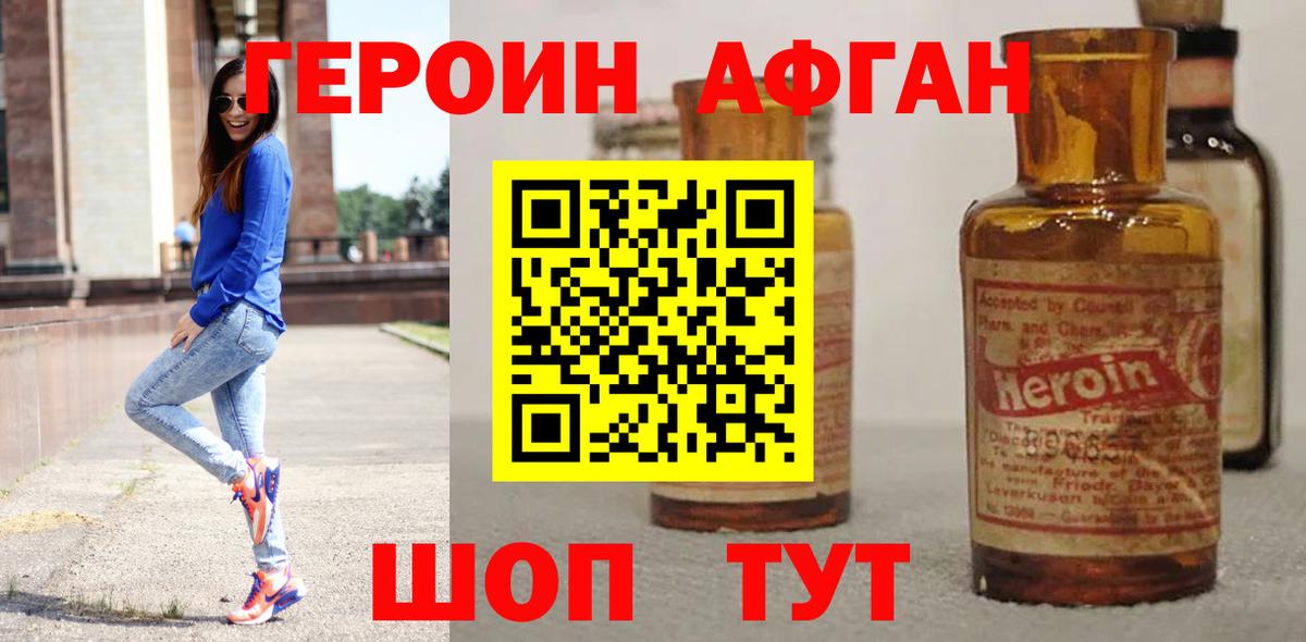 Героин Афган  Вход с VPN  Бугуруслан 