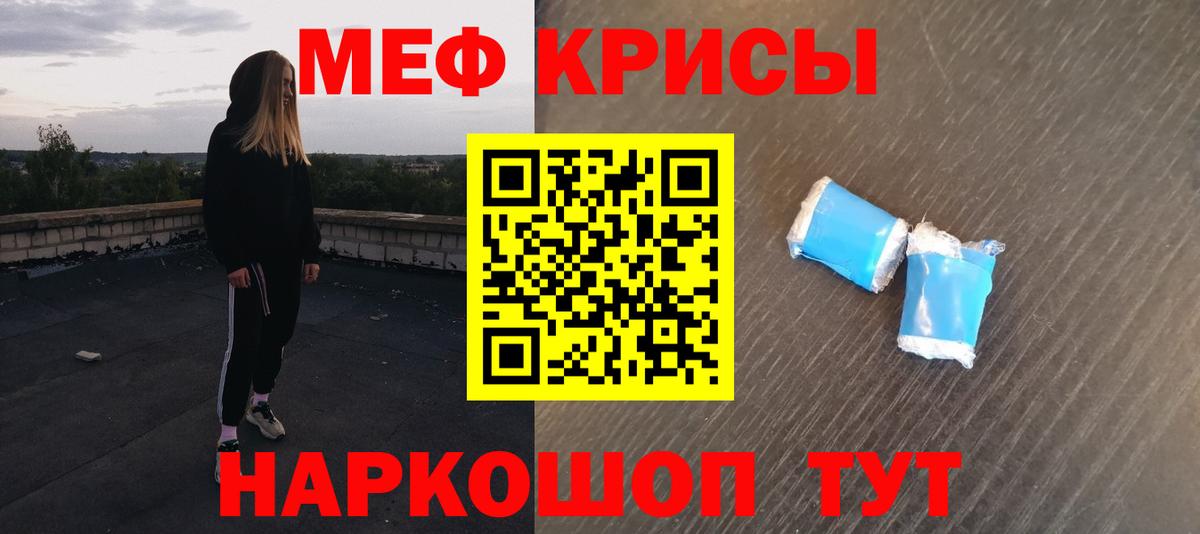 Меф мяу мяу кристаллы Бугуруслан