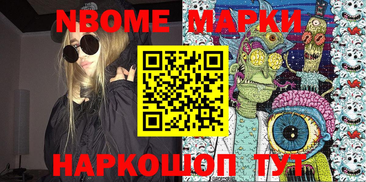 Марки N-bome 1,5мг Бугуруслан